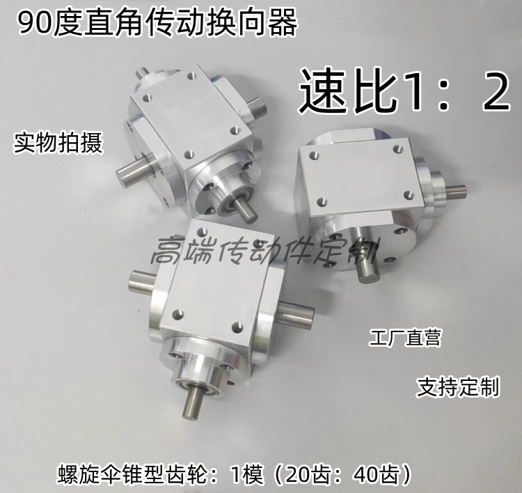 Small Module 90 Degree Right Angle Transmission Reversing 1:2 Gearbox Single Output Shaft Double Output Shaft Three Output Shaft