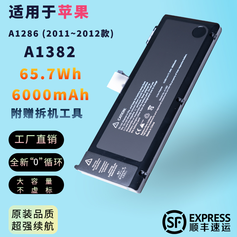 Suitable for Apple MacBook Pro 15inch A1286 (2011~2012) A1382 Laptop Battery