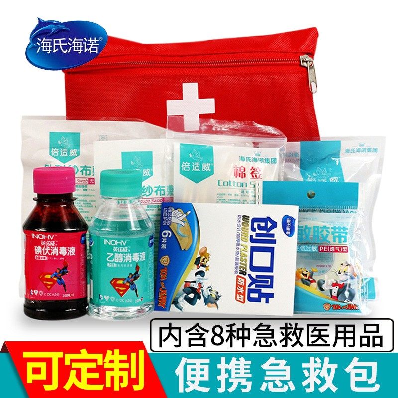 海氏海诺医用急救包套装便携夏季降温应急车载小型家用医疗医药箱