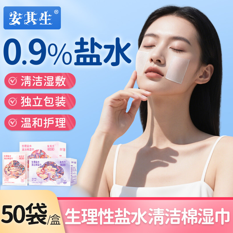 生盐性水湿巾无菌儿童婴儿手口鼻清洁棉片独立包装便携敷脸湿敷