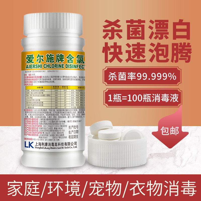 2瓶装 含氯消毒泡腾片医院用幼儿园厨房卫生间杀菌消毒衣服漂白