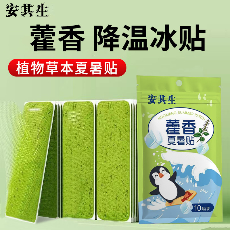 50片 霍香夏暑贴 军训降温清凉冰贴成人/儿童解暑神器手机散热
