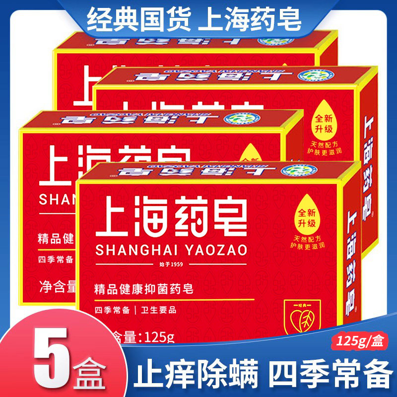 125g上海药皂清洁香皂洗澡老牌肥皂沐浴洗手洗衣皂香味洗脚硫磺皂