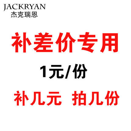 Make up the difference, postage, unit price 1 yuan, how many yuan to make up how many copies