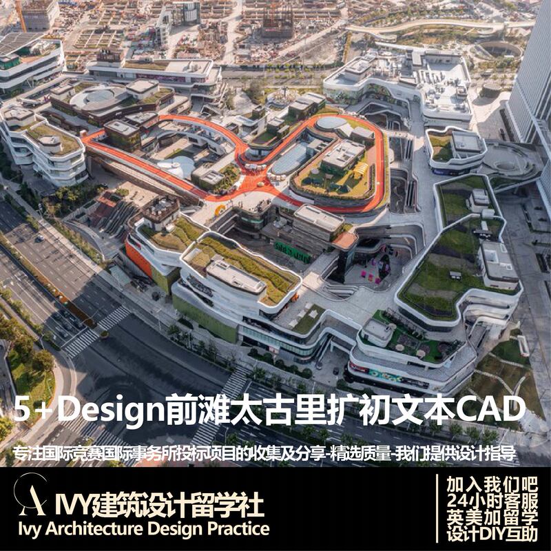 Premium Project 35.5+Design Shanghai Qiantan Taikoo Li Expansion Initial Design Cad Drawings Premium Project 35.5+Design Shanghai Qiantan Taikoo Li Expansion Initial Design Cad Drawings