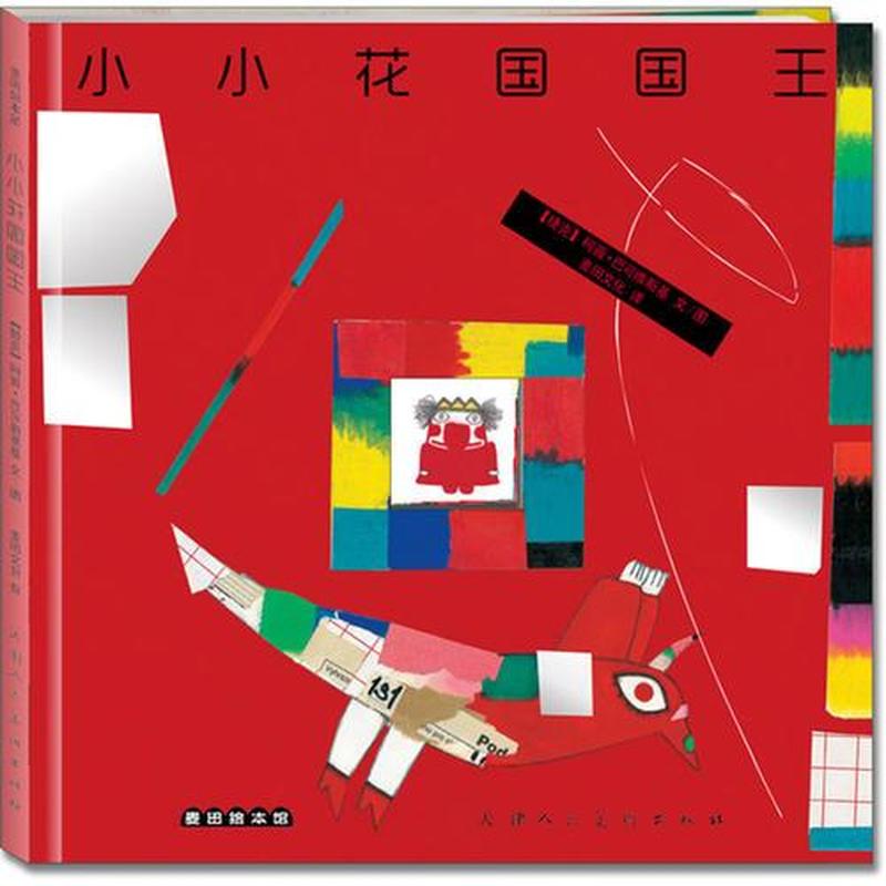 Little Flower Kingdom King (Czech) Kovařovský's Wheat Field Picture Book, Tianjin People's Fine Arts Publishing House Little Flower Kingdom King (Czech) Kovařovský's Wheat Field Picture Book, Tianjin People's Fine Arts Publishing House