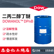 Support retail sales of American Dow Dipropylene Glycol Butyl Ether DPNB wood paint film-forming additive original