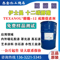 US Isermanol ester 32 carbon alcohol ester waterborne coating emulsion paint Genuine Stone Lacquer Film Promoter