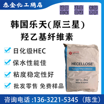Korea Lotte imports pure hydroxyethyl cellulose with viscosity of 100000 H100K 30000 H30K 300000 H300
