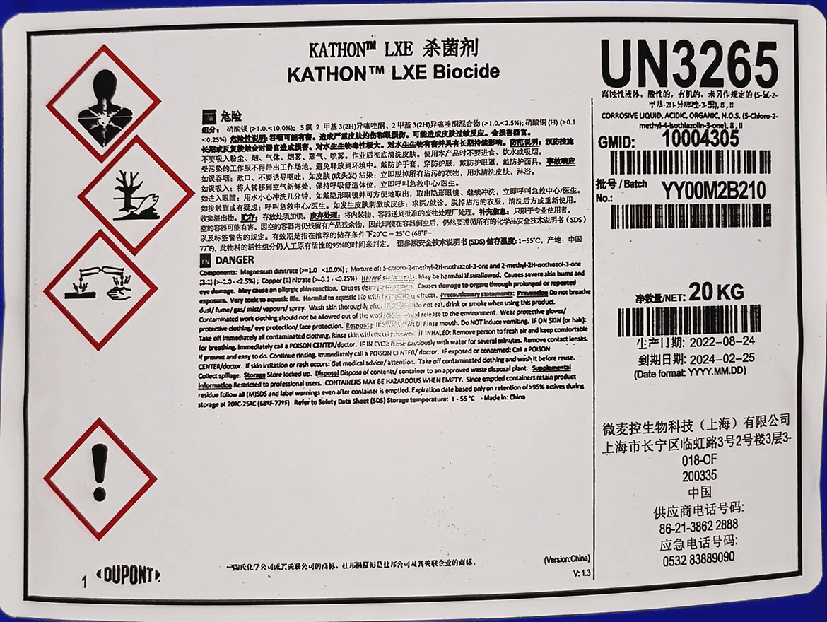 KATHON LXE环保无甲醛杀菌剂：给家居安全加冕的神器 -防霉剂-淘宝百科网