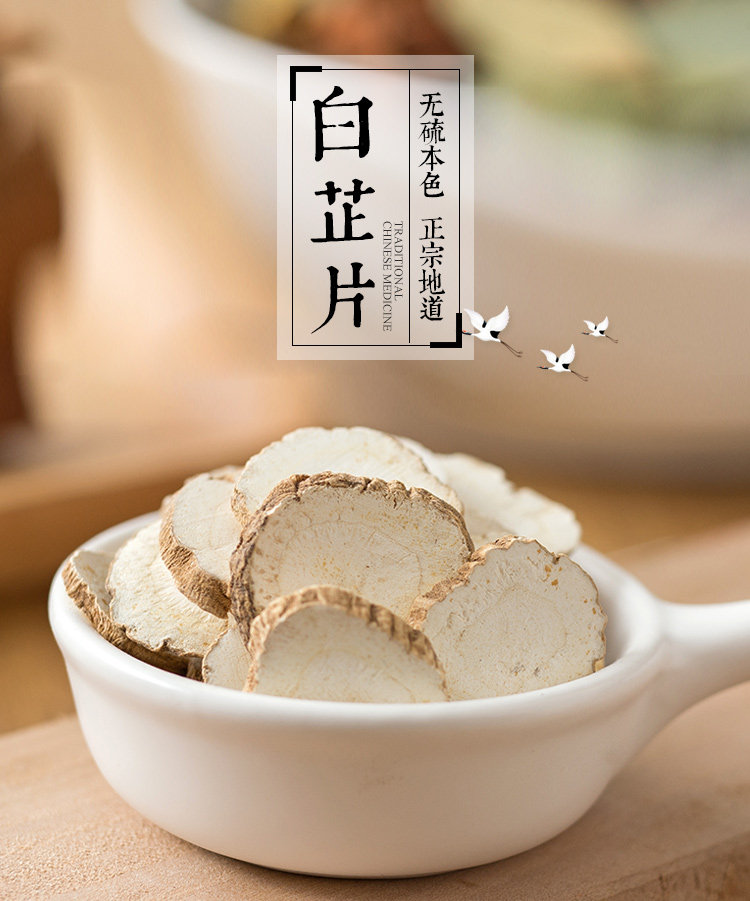 白芷250克香料大全白芷片农产品香料白芷面膜粉止种子แปะจ 泰国中国超市 泰国华人超市 曼谷中国超市 曼谷华人超市 泰国中国食品首选 泰华国货