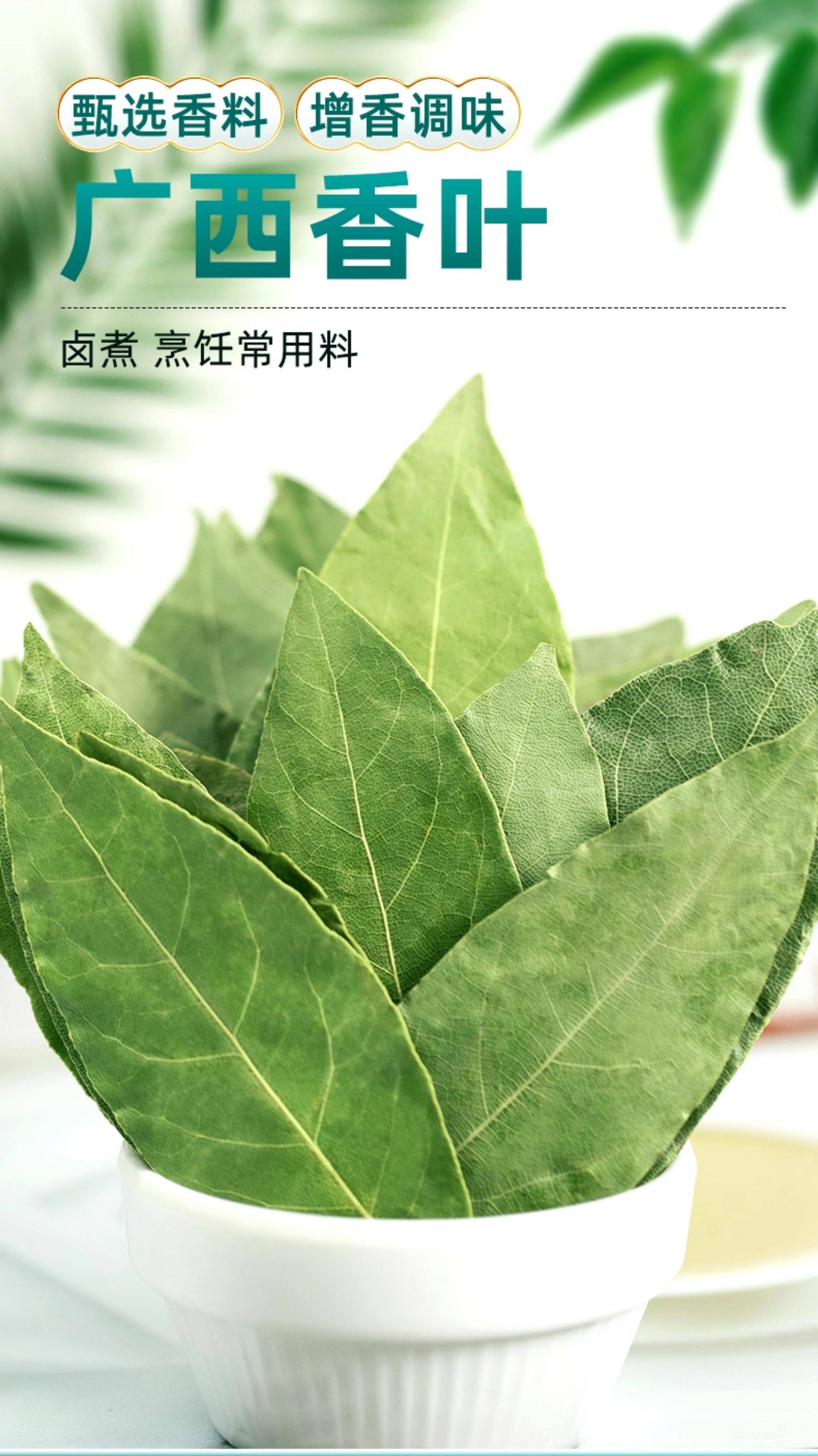 安享好物 安享D级香叶-桂味王香叶  