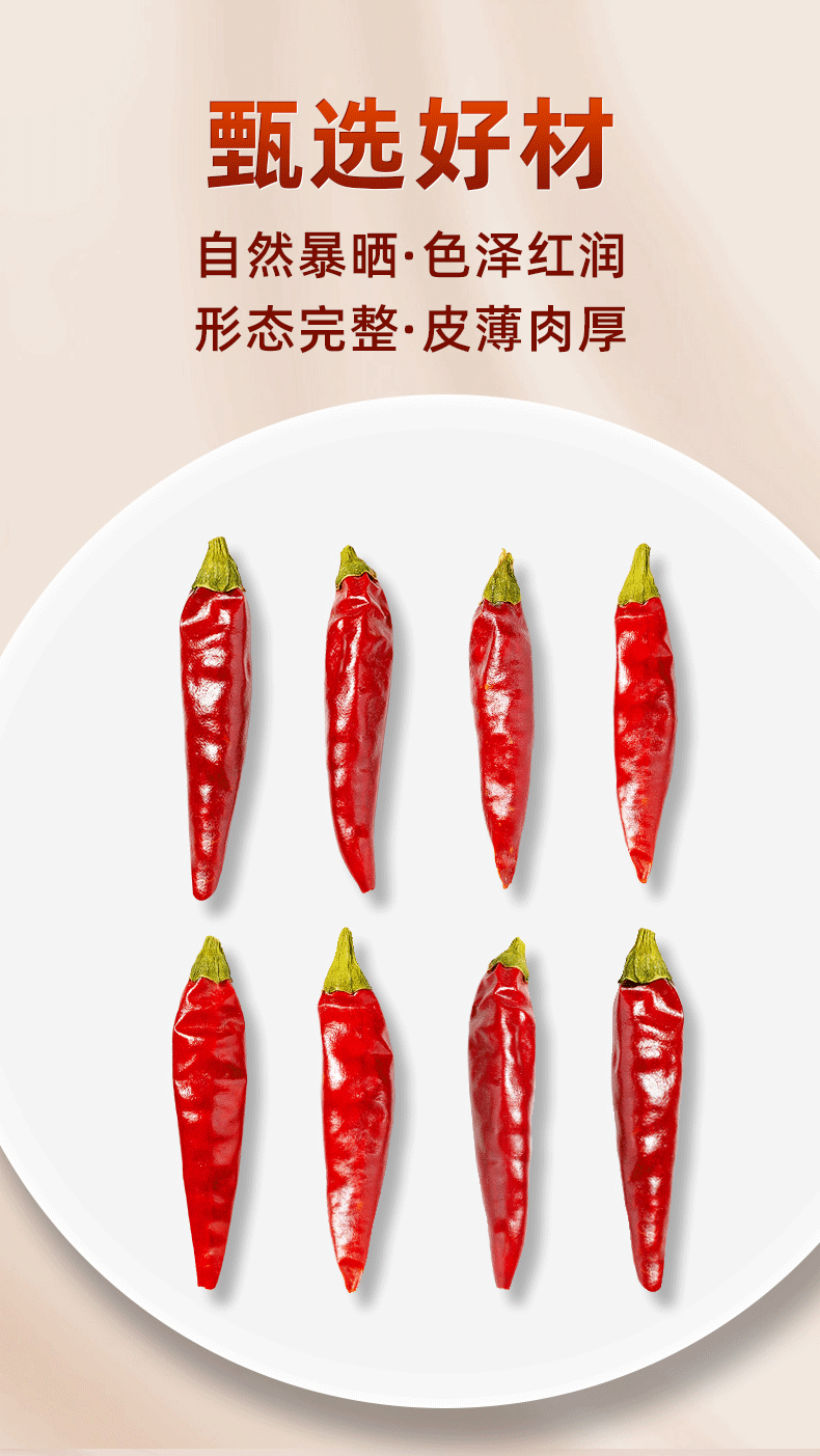 安享好物 安享S级干辣椒-桂味王七星椒干辣椒  