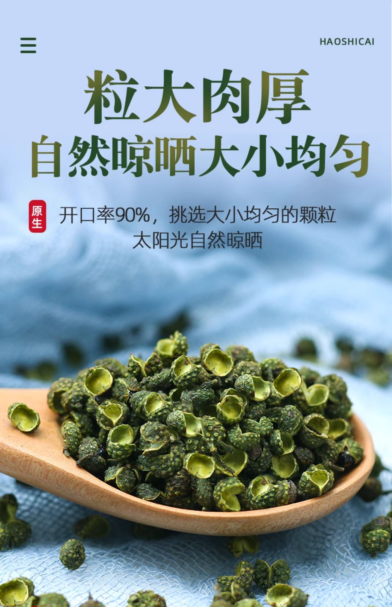 安享好物 安享S级花椒-桂味王青花椒 国标 