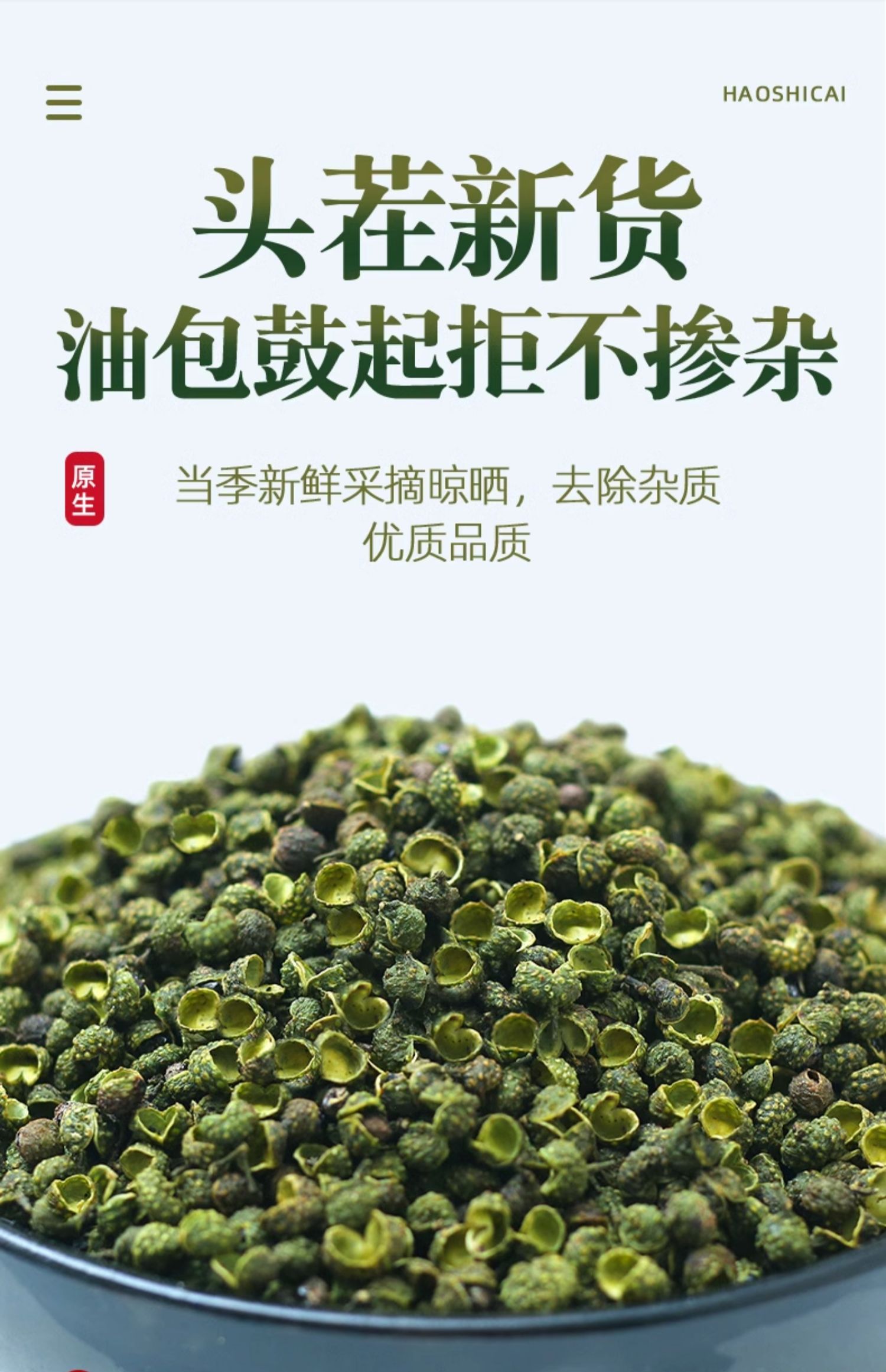 安享好物 安享S级花椒-桂味王青花椒 国标 