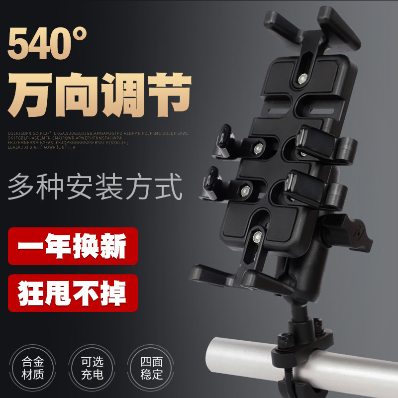 Enstar rider locomotive mobile phone navigation bracket electric car phone rack with usb charging aluminum alloy shockproof