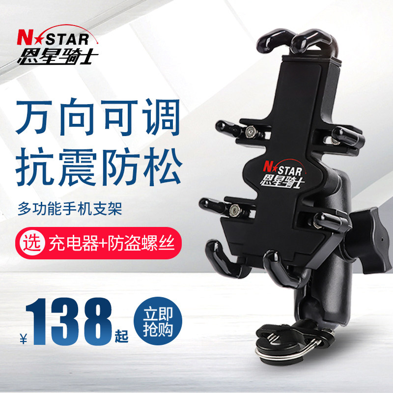 Motorcycle mobile phone navigation bracket with usb charging motorcycle car shockproof suitable for spring breeze Benali mobile phone rack