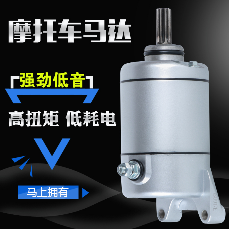 Suitable for Wuyang Honda motorcycle wing WH125-B starter motor WY125-C starter motor