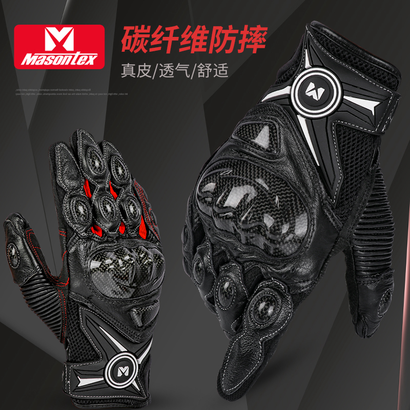 Masontex motorcycle gloves Racing men riding motorcycle carbon fiber shell summer breathable fall-proof