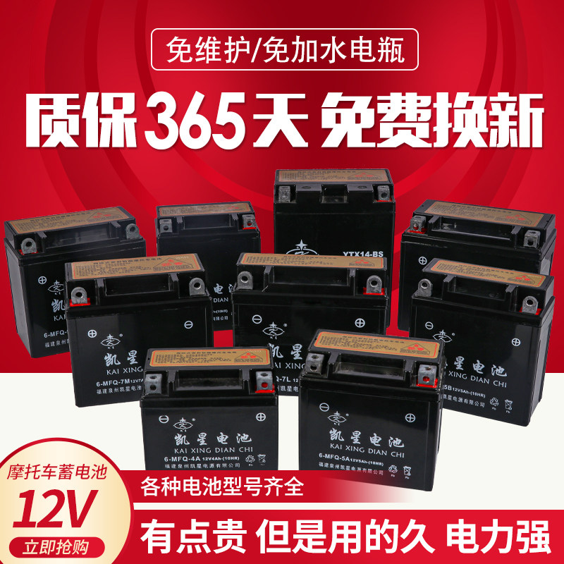 Motorcycle battery 12v universal maintenance-free battery Pedal bending beam car for large displacement Honda Benali