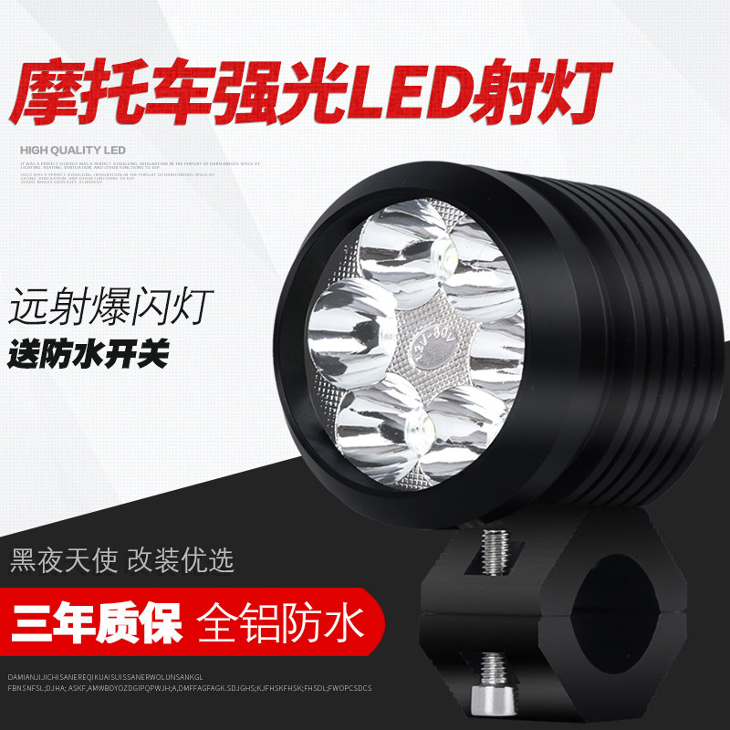 Spotlight locomotive strong light flashing light modified light electric locomotive LED spotlight waterproof external 12V rogue light