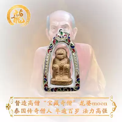 Thai Buddha card genuine Dragon Po moon pollen Hanuman 2543 genuine will to overcome difficulties Taiji treasure