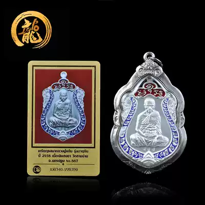 Taiji Treasure Thai Brand Long Po Yan Silver Edition Sherma itself original 2558