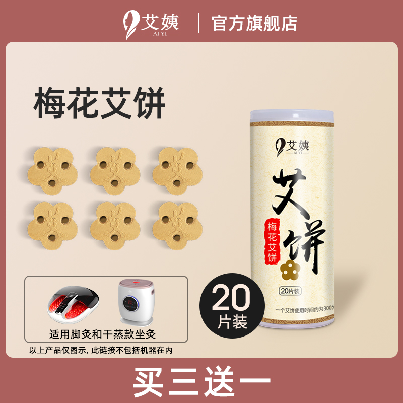 Ai Yi Moxibustion Home Sitting Moxibustion Appliance Special Plum Blossom Ai Cake Moxibustion Instrument Three-hole Jin Ai Su Tablets