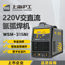 Shanghai Hugong WSME-315 professional aluminum welding machine AC and DC pulse argon arc welding machine multi-functional stainless steel welding machine