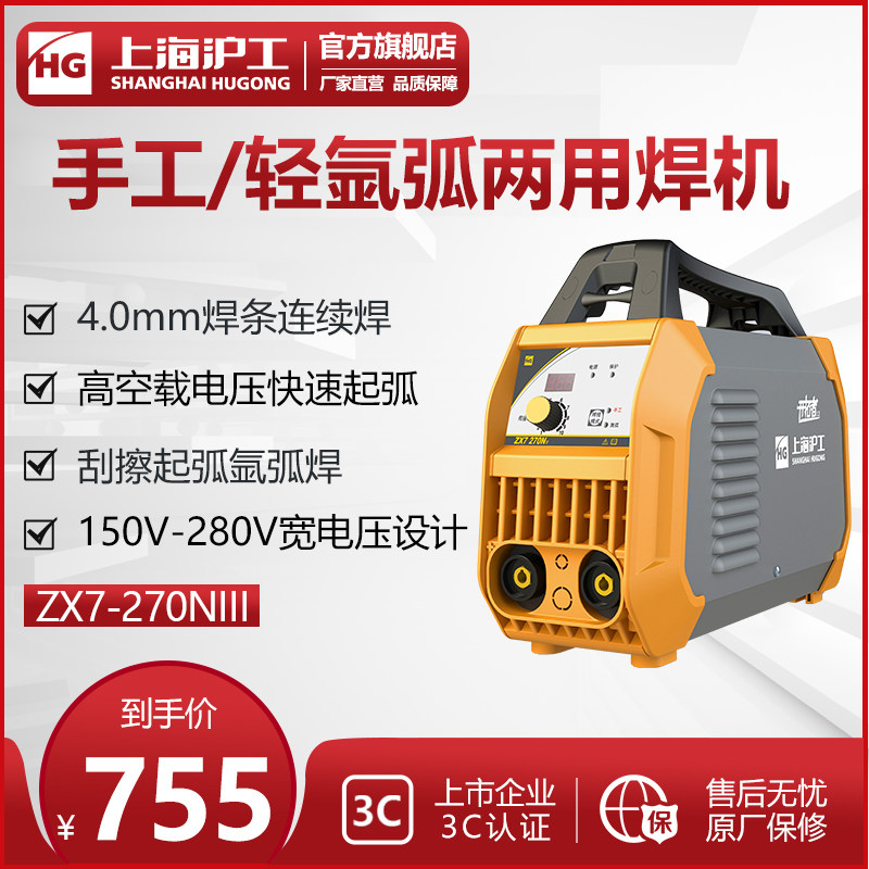 Shanghai Hugong manual welding 270 315 electric welding machine Small industrial portable stainless steel all-copper DC welding machine