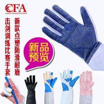 Fencing gloves for adults and children training competition flower heavy saber gloves non-slip breathable and wear-resistant manufacturer promotion