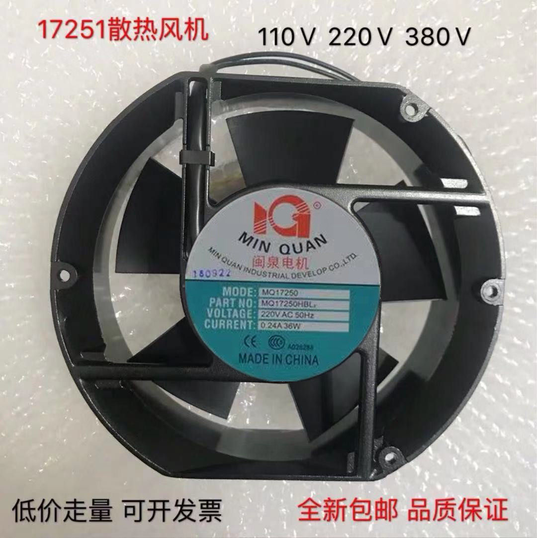 Minquan Motor MQ17250HBL2 317CM 220V 380V roller bearing axial fan 17250 fan