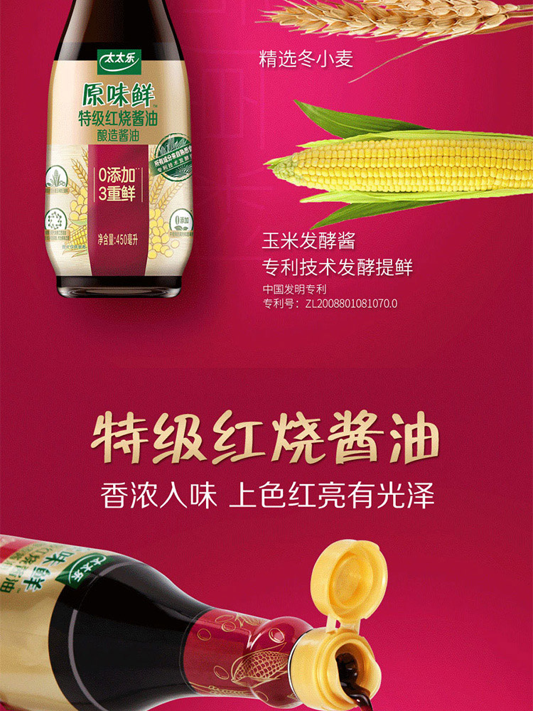 太太乐红烧+特级鲜+生抽酱油450ml*3瓶