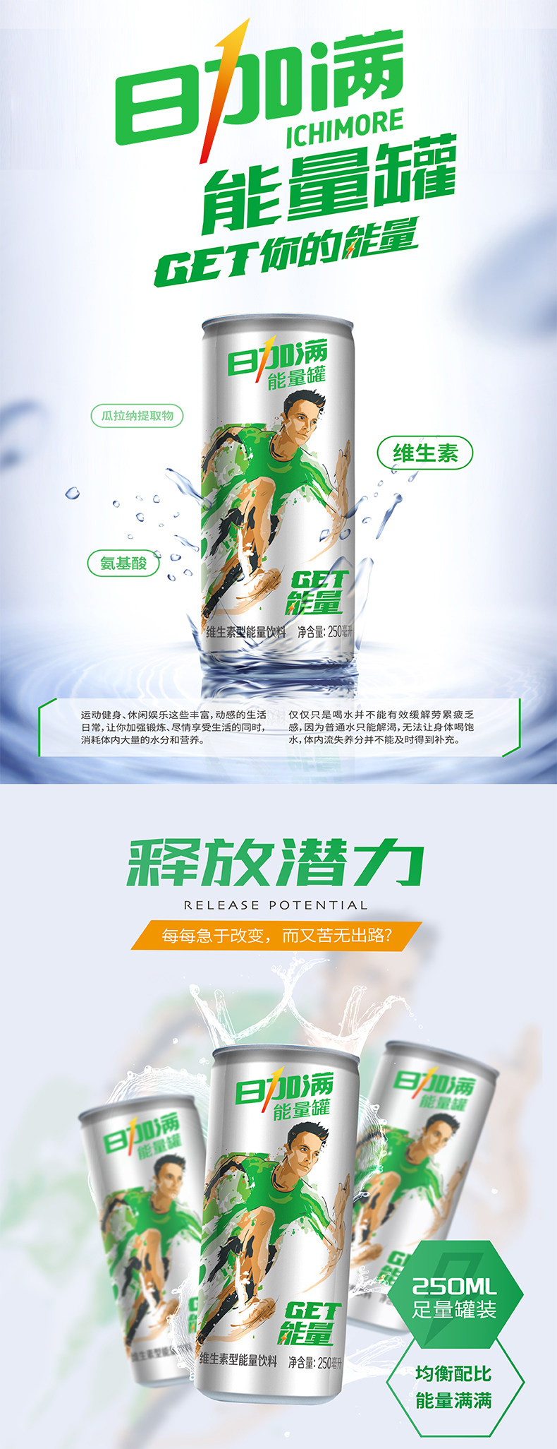 安享好物 安享C级功能饮料-日加满能量罐能量罐 国标