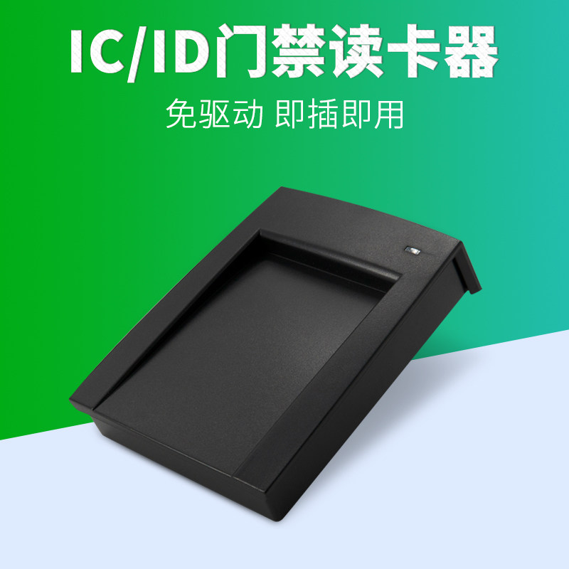 General ID Card Community Property Access Control System Hairbinder IC Card Hair Clip Machine Internet Cafe Smart Induction Device Card Reader USB Connector Free Plug & Play M1 Card Read Tens Card Number