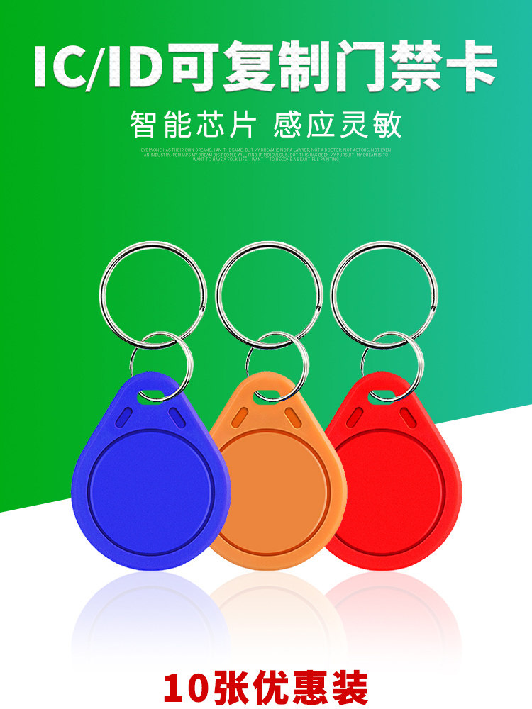 ID card Community access card IC blank can be copied card custom property authorization elevator card Intelligent induction parking card M1 card CPU chip card CUID card UID card Membership card printing 5200 card