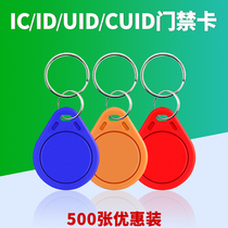 Community access card ic keychain custom elevator card property parking card electronic induction card uid copy card id smart chip card printing membership card cuid blank write card 5200 card