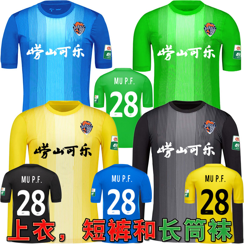 青島海牛ゴールキーパーユニフォームNo.28、穆鵬飛、No.1、劉俊、ジャパル、中国スーパーリーグ2026ロングゴールキーパーユニフォーム