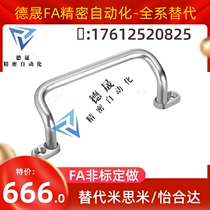 Replacement for UHFN UHFNGG48 66 88 handle 100 110 120 125 160-S G double bending with backing plate