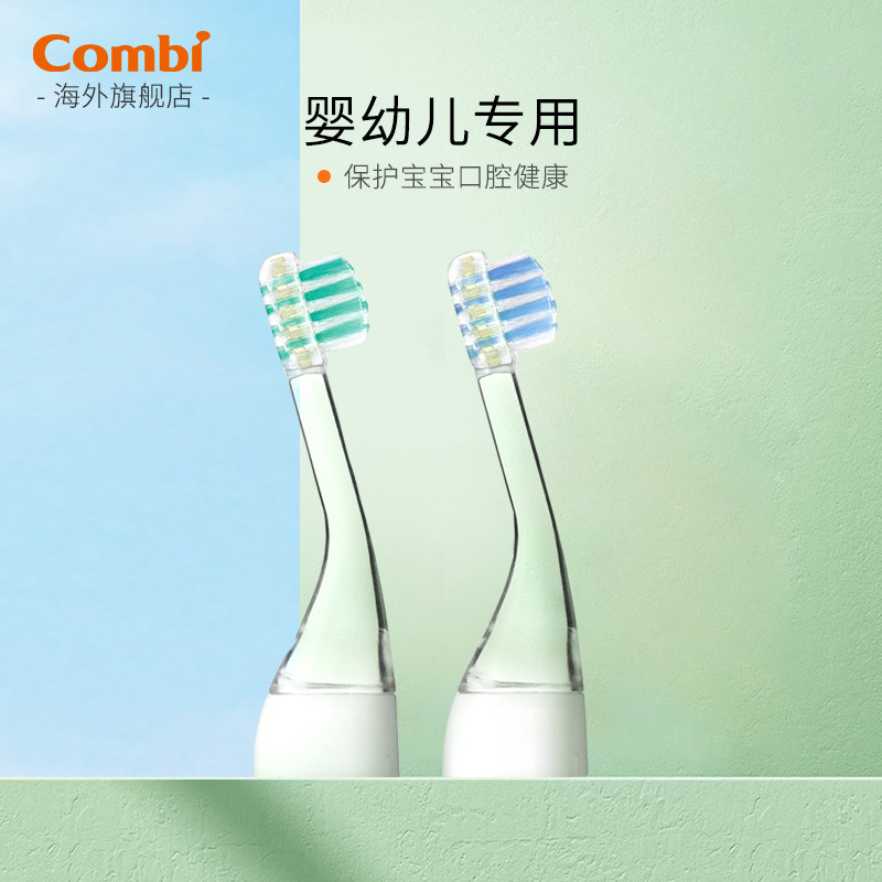 Combi Imported Children's Electric Toothbrush Baby Baby Baby Replacement Toothbrush Head Soft Hair Tooth Care