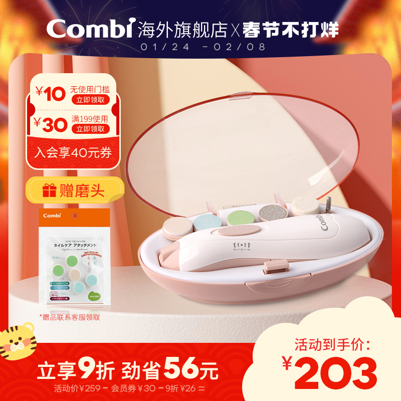 (Brand new) Combi Combe electric nail grinder baby nail clippers set baby care nail clippers