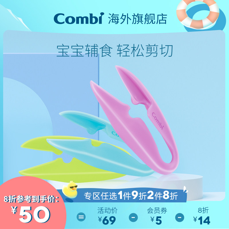 Combi baby food scissors Japan imported baby food scissors Resin portable baby food scissors