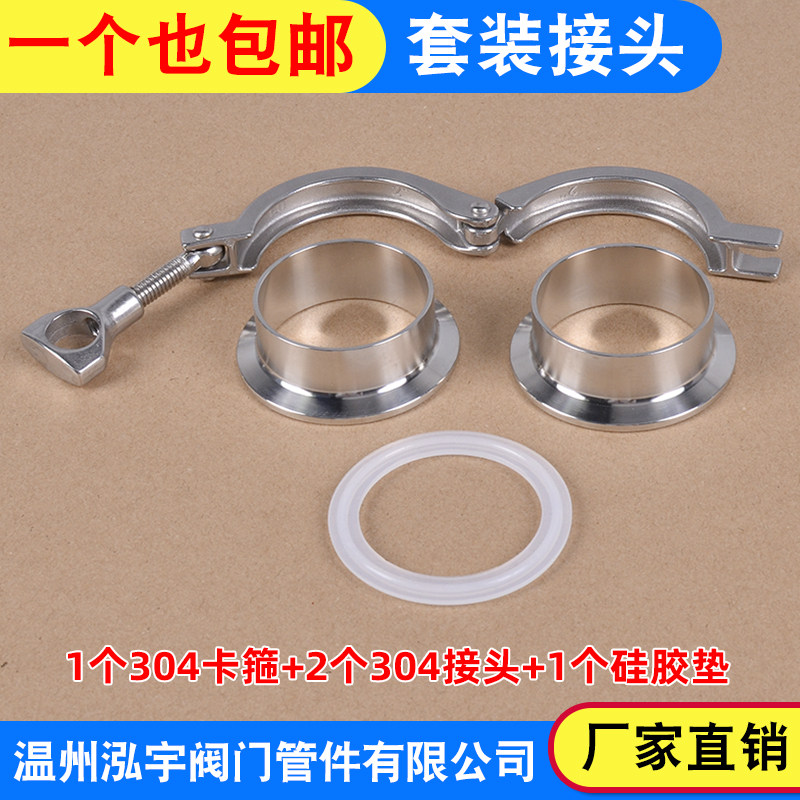 304 stainless steel quick fit joint hoop suit sanitary level fine casting quick opening chuck suit joint fixing buckle-Taobao