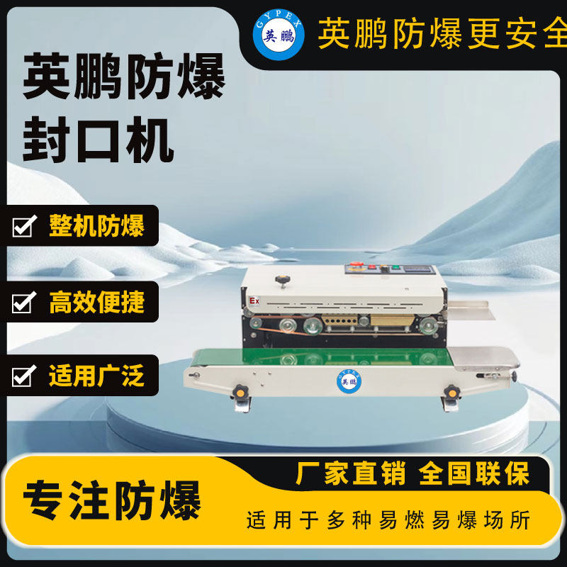 Yingpeng explosion-proof sealing machine EXBZ-900-10BG Chemical pharmaceutical large packaging beating-up sealing machine film bag seal-Taobao