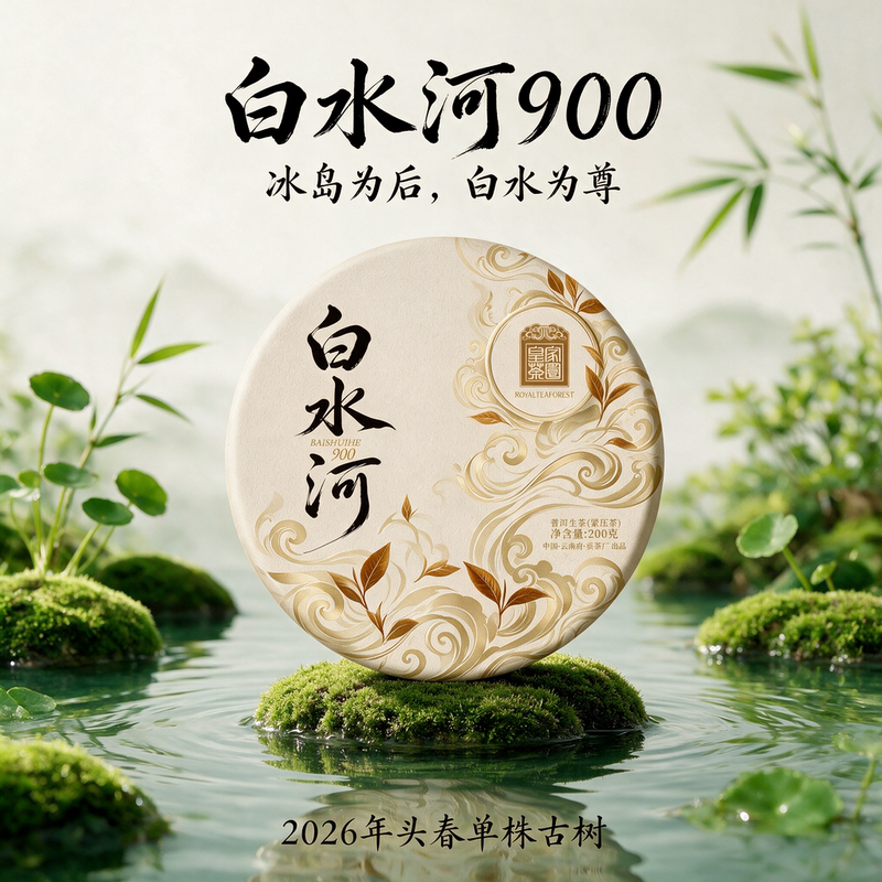 Nanpo Bai Shui River Single Plant Yunnan Pu'Er Tea Raw Tea Cake from 900-Year-Old Ancient Tree Single Plant 2026 Spring Harvest 200g Nanpo Bai Shui River Single Plant Yunnan Pu'Er Tea Raw Tea Cake from 900-Year-Old Ancient Tree Single Plant 2026 Spring Harvest 200g