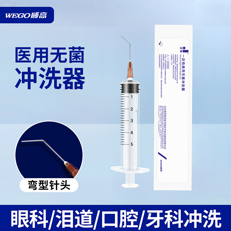 威高洁瑞一次性无菌医用口腔牙齿冲洗器针筒眼科泪道冲洗针弯头