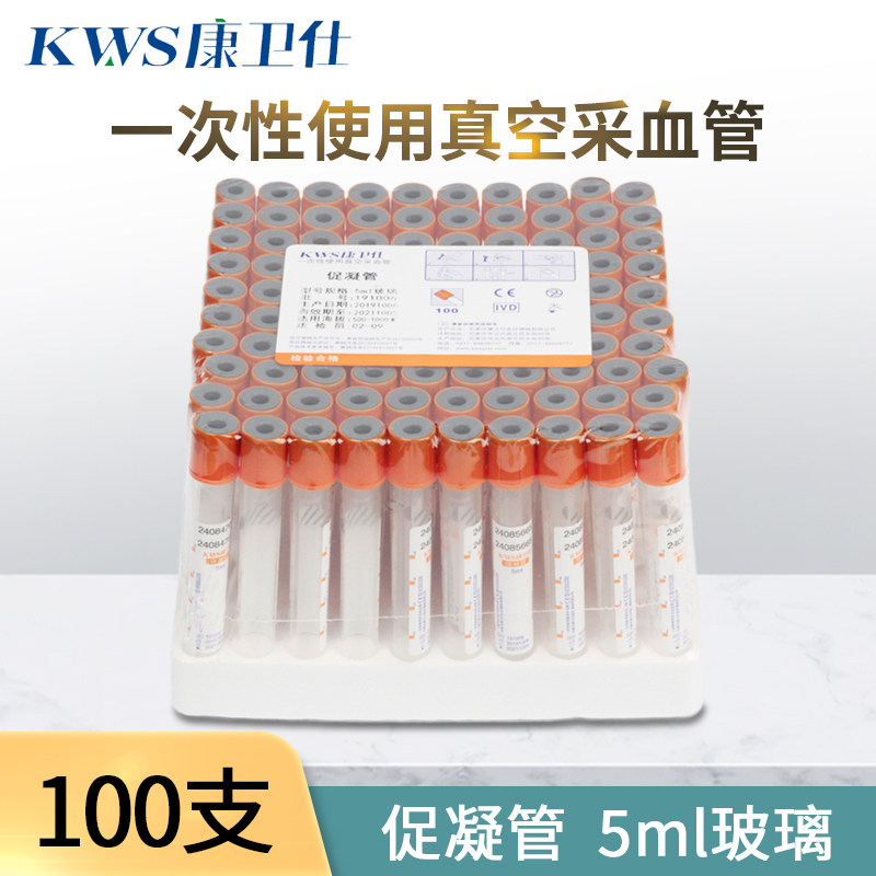康卫仕5ml促凝管医用一次性负压真空采血管血清类生化管桔帽100支