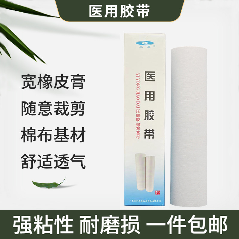 三易医用胶布透气橡皮膏大块白胶布纯棉布用贴裂手防压敏贴布胶带