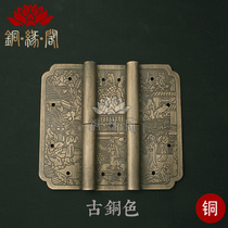 Tongyuan Pavilion Chinese antique pure copper hinge Ming and Qing furniture accessories ground cabinet fish cylinder cabinet double-axis unloading hinge chain