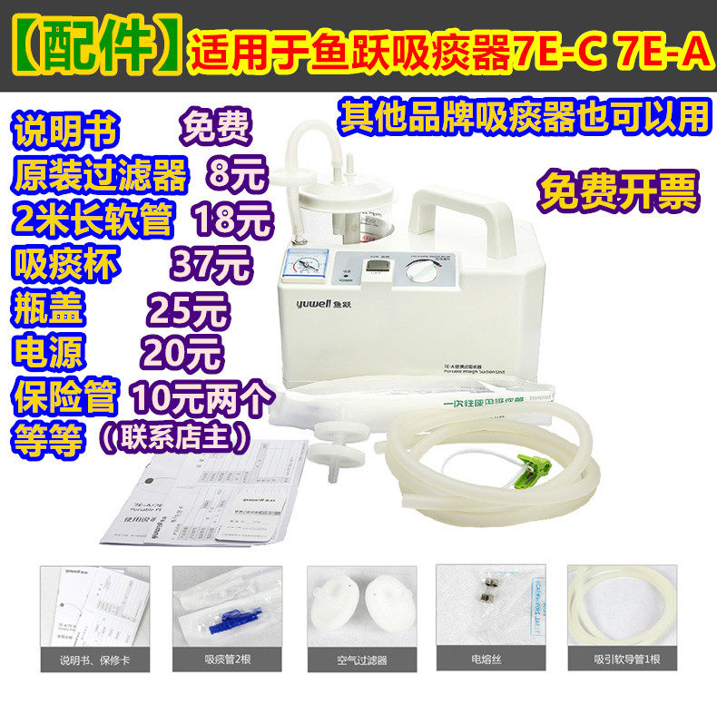 鱼跃牌吸痰器机原装配件7E-A/C吸痰杯瓶硅胶连接软管过滤器储液瓶